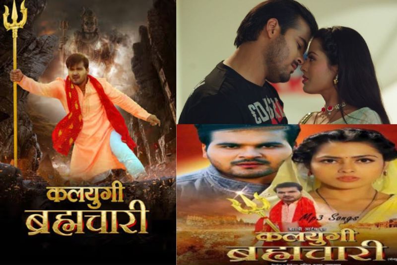 Kalyugi Brahmachari Upcoming Bhojpuri Movie