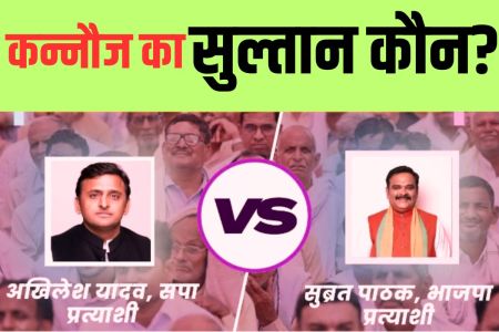 Kannauj Lok Sabha Election 2024