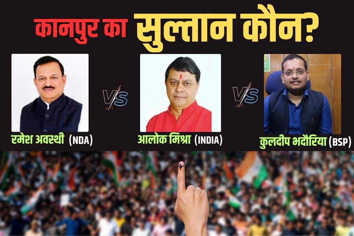 Kanpur Urban Lok Sabha Election 2024 Results Live Updates भाजपा के