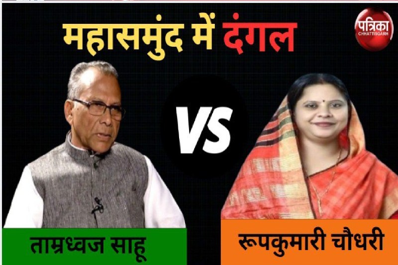 LIVE Mahasamund Lok Sabha Election Result 2024