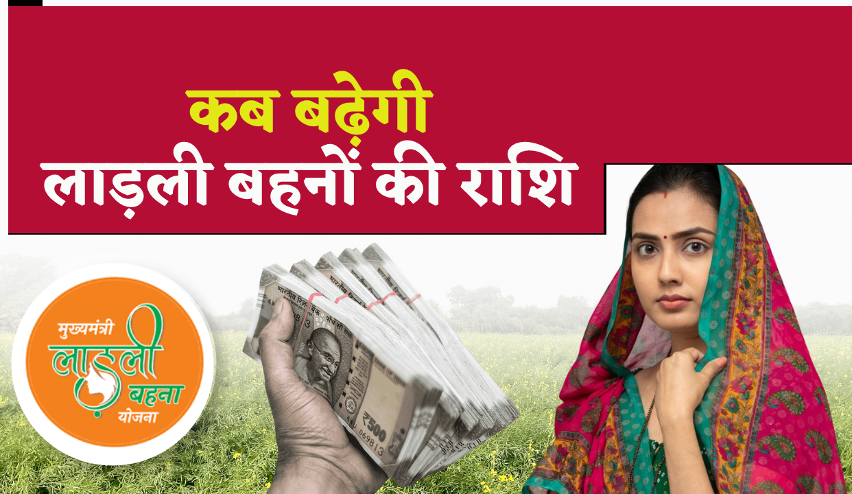 Ladli Behna Yojana MP Vidhan Sabha :