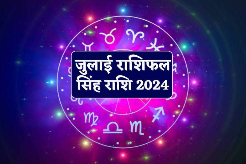 Leo Monthly Horoscope July 2024