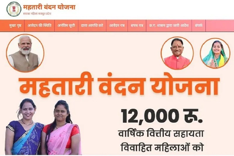 Mahtari Vandan Yojana Update