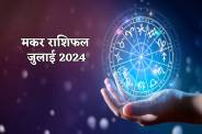 Makar July Rashifal 2024