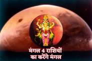 Mangal Rashi Parivartan July 2024 After 18 months