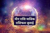 Meen Rashifal July 2024