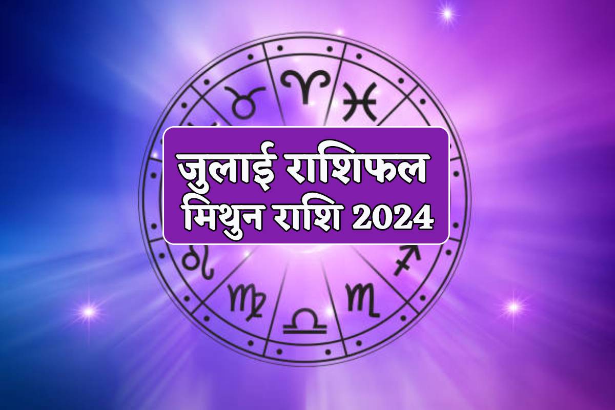 Mithun Rashifal July 2024