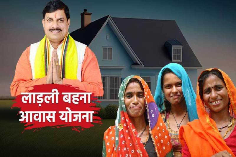 Ladli Behna Awas Yojna