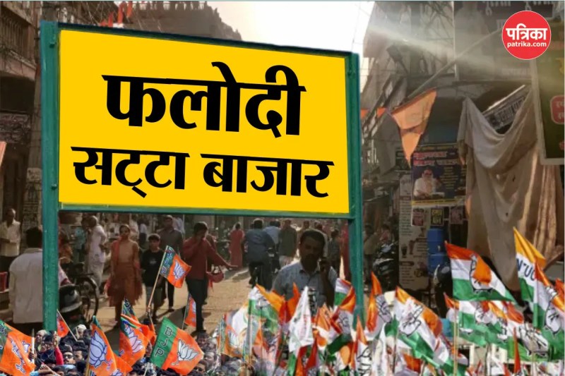 Phalodi Satta Bazar-2