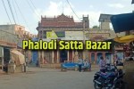 Phalodi Satta Market: एग्जिट पोल के बाद फलोदी सट्टा बाजार की लेटेस्ट भविष्यवाणी,
बता दिया इन 10 सीट से कौन जीतेगा - image