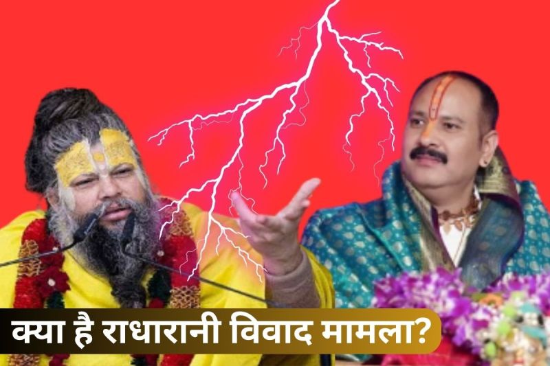 Premanand Maharaj Pradeep Mishra