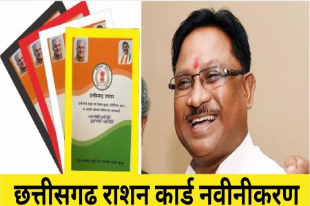 Ration card renewal