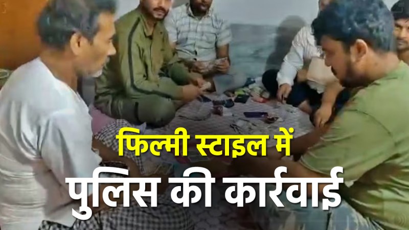Sambhal Police takes major action against gamblers