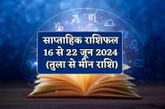 Saptahik Rashifal 16 to 22 June 2024
