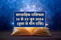 Saptahik Rashifal 16 to 22 June 2024