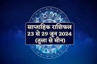saptahik rashifal 23 to 29 june 2024 sunday to sturday
