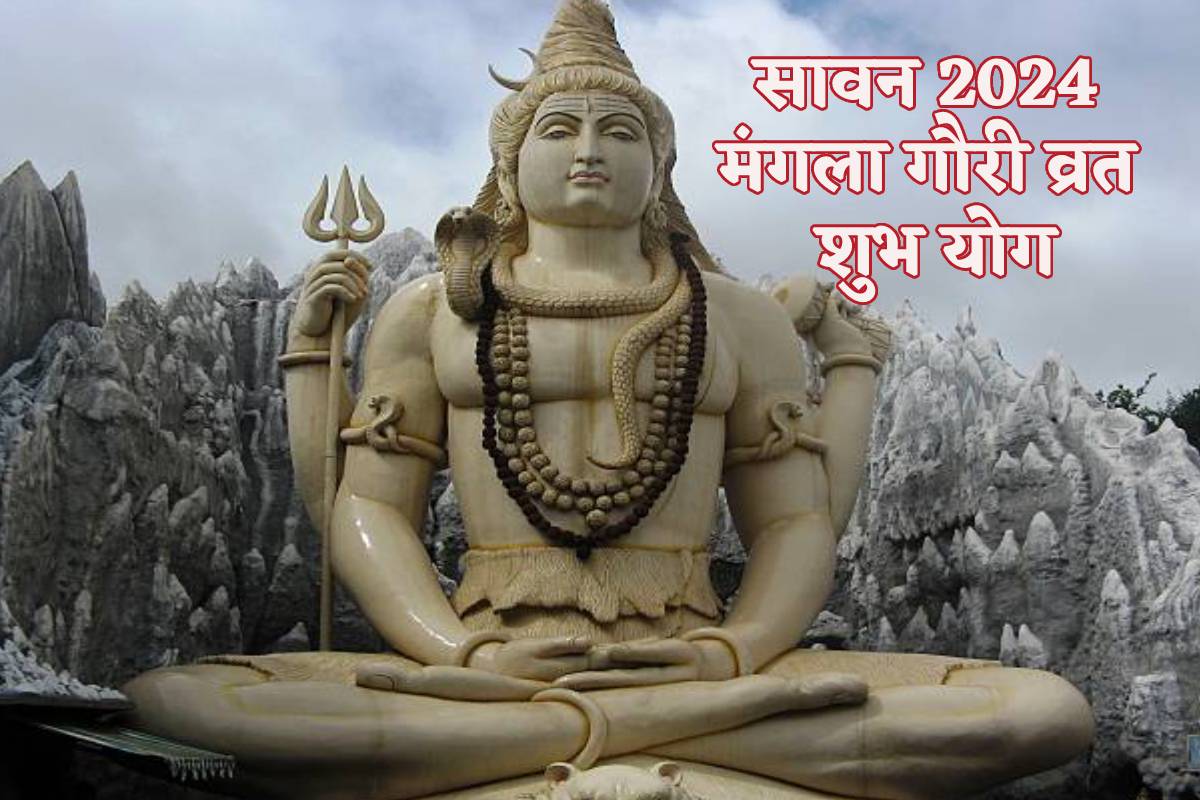 Sawan 2024 दो शुभ योग में सोमवार से हो रही सावन की शुरुआत, शुरू कर दें