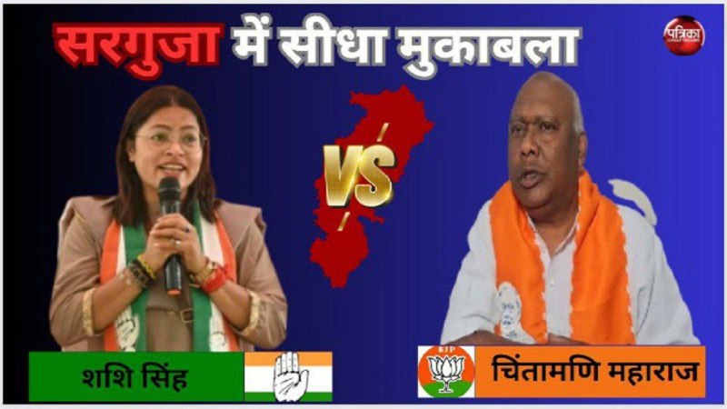 Live Sarguja Lok Sabha Election Result 2024