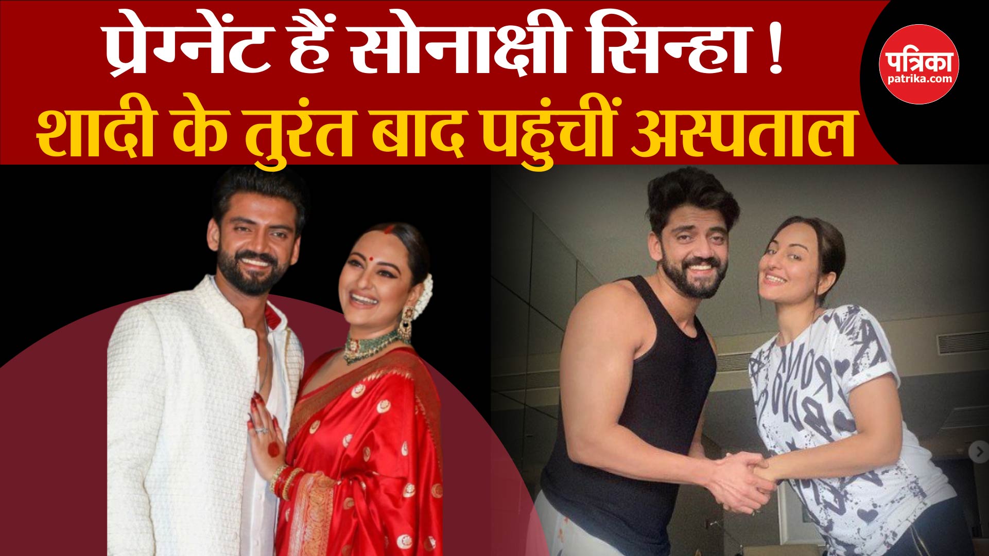 प्रेग्नेंट नहीं हैं Sonakshi Sinha, जानिए फिर क्यों गई थीं शादी के 5 दिन बाद ही अस्पताल