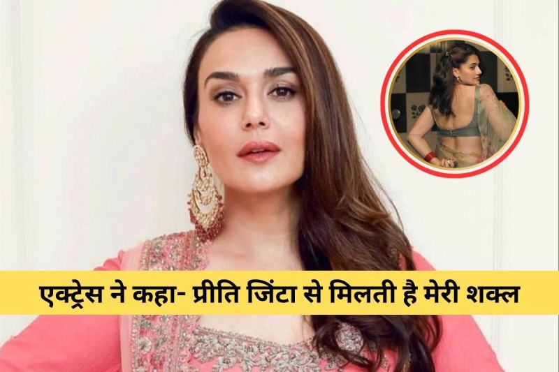 Taapsee Pannu looks like Preity Zinta