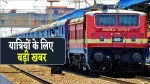 रेलयात्रियों की बढ़ेगी टेंशन : रेलवे राजस्थान की यह ट्रेन करने जा रहा है बंद ! - image