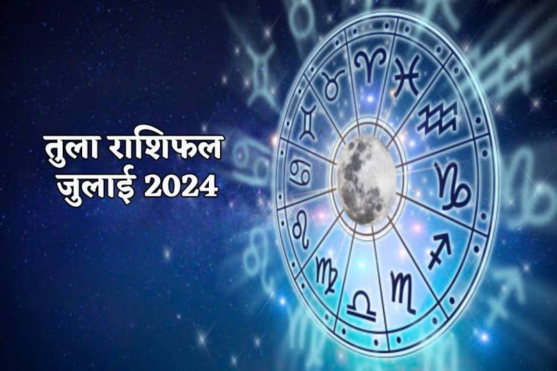 Tula July Rashifal 2024