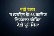 defaulter college