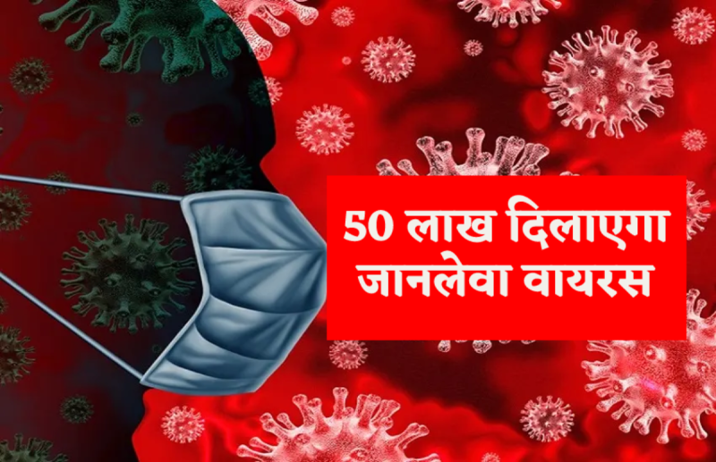 MP High Court decision to give 50 lakhs on death due to corona