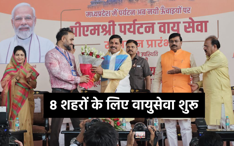 pm shri tourism air service