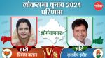 Sri Ganganagar Lok Sabha Result 2024 : राजस्थान के श्रीगंगानगर सीट पर कुलदीप
इंदौरा की जीत, भाजपा को दी पटखनी - image