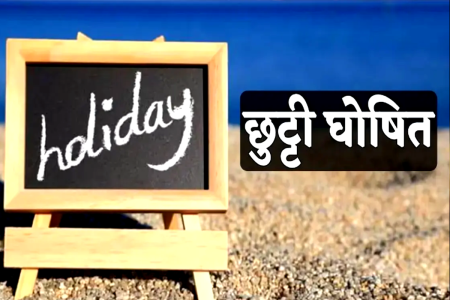 Public Holiday Declare