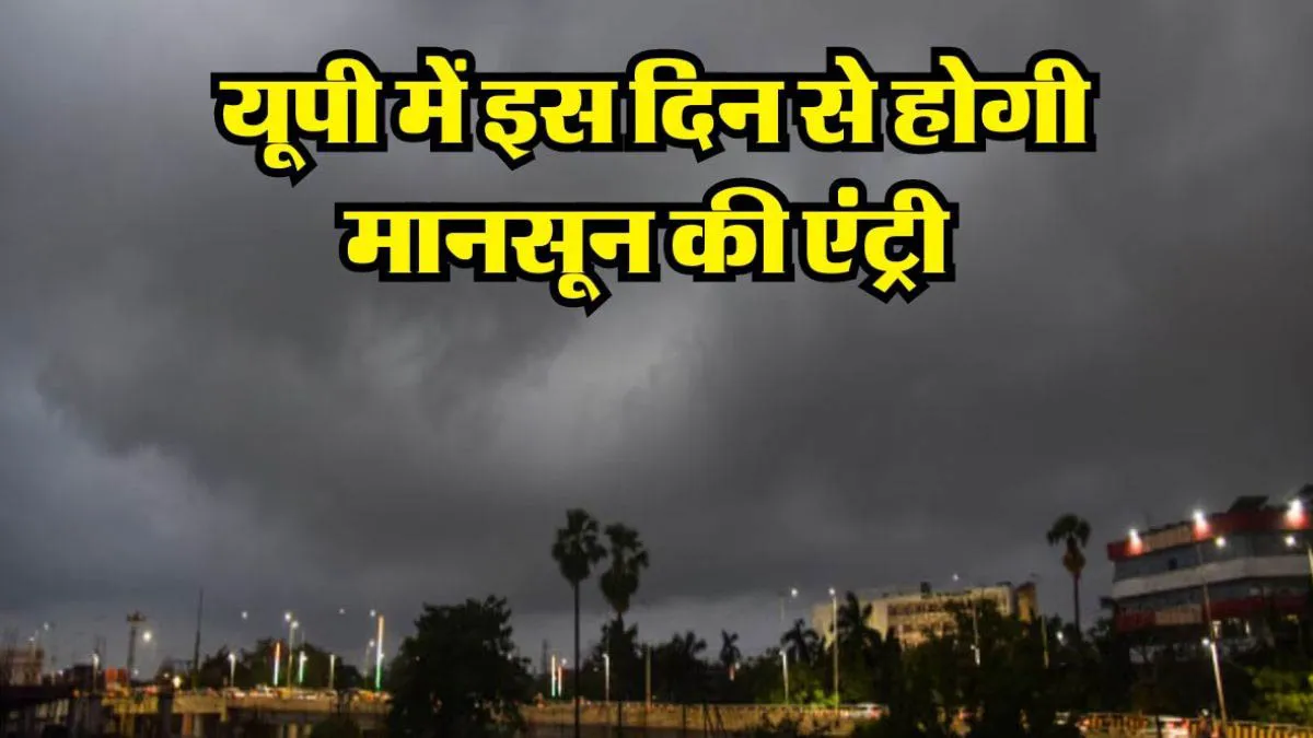 Heavy rain alert in Uttar Pradesh Monsoon Update 2024