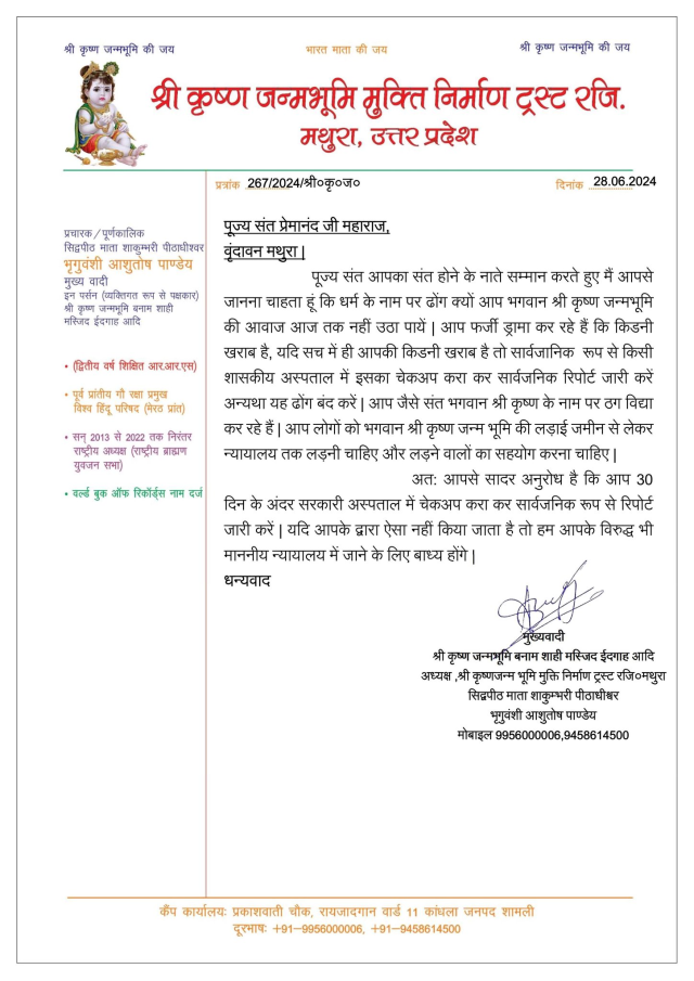 Ashutosh Pandey Letter