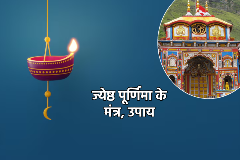 jyeshtha purnima mantra