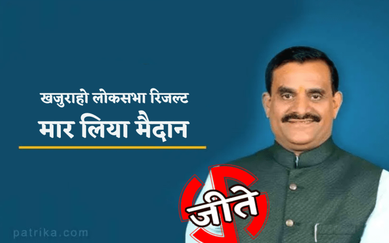 khajuraho lok sabha election 2024 result bjp vd sharma Winners