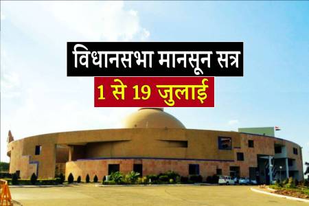 MP Vidhan Sabha Monsoon session