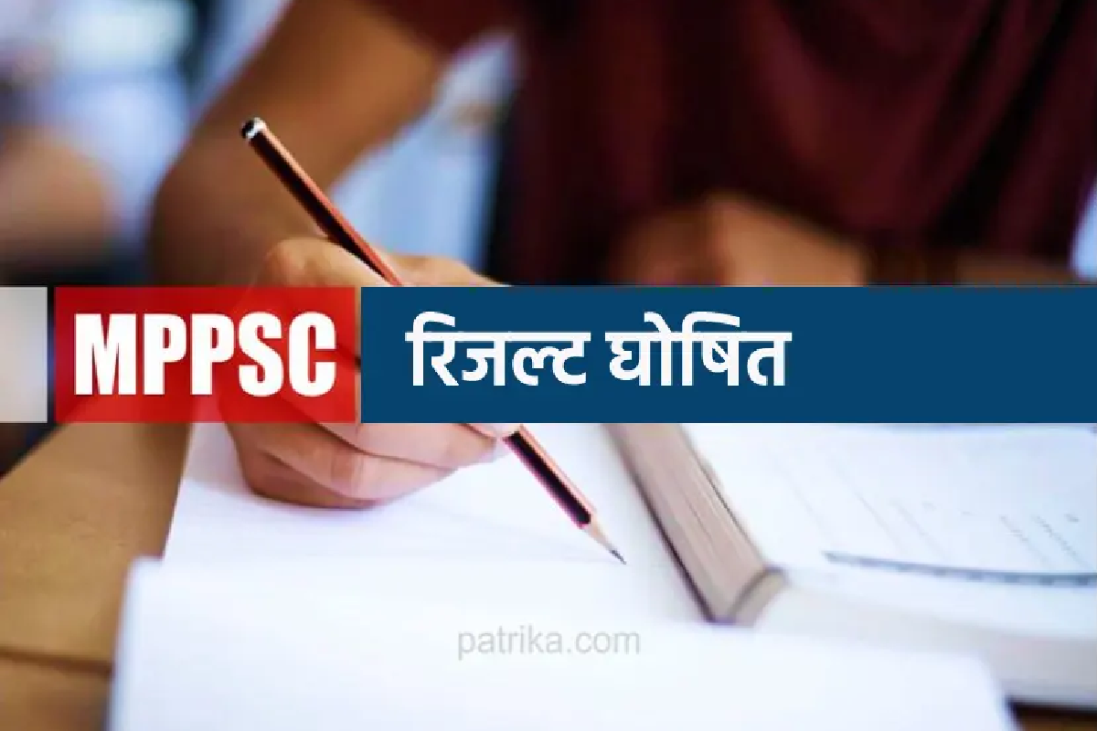 MPPSC State Service Exam results