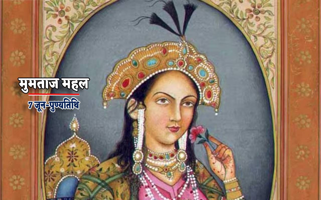 Mumtaz Mahal