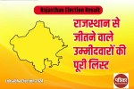 Rajasthan Lok Sabha Result Live 2024: मरूधरा के ‘मिशन 25’ पर किसका कब्जा…? यहां
सीटवार देखें उम्मीदवारों का रिजल्ट - image