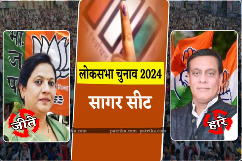 Sagar Lok Sabha Seat 2024