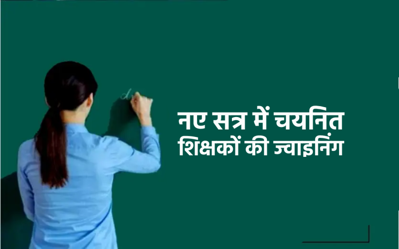 Mp teacher recruitment: