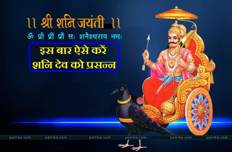 Shani Jayanti Jyeshtha Amavasya