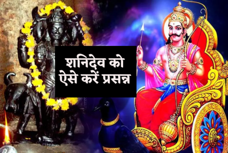 Shani Jayanti