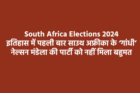South Africa Elections 2024