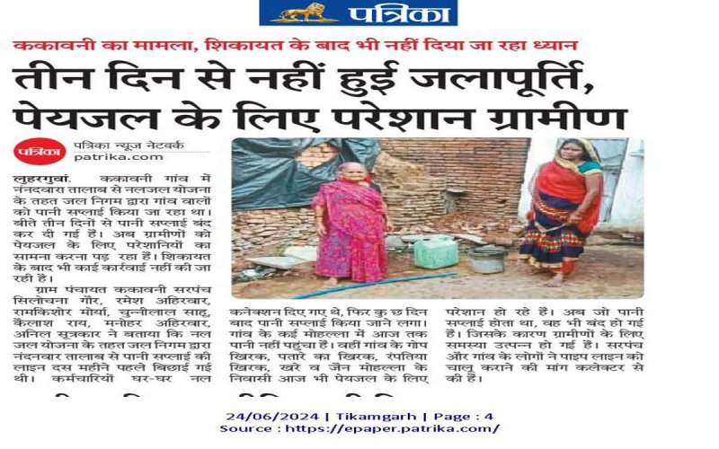 पत्रिका की कटिंग