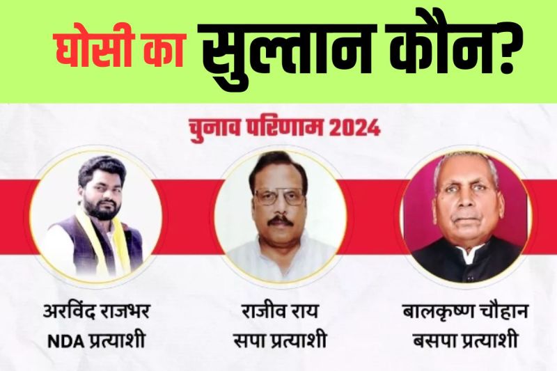 Ghosi Lok Sabha Seat Result 2024