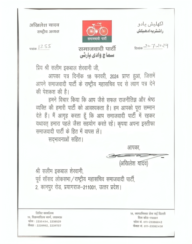 Akhilesh yadav, saleem sherwani, uttar pradesh news, Lucknow News in Hindi, Latest Lucknow News in Hindi