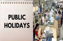 Public Holiday: 9 अगस्त को रहेगा सार्वजनिक अवकाश ! की गई मांग - image