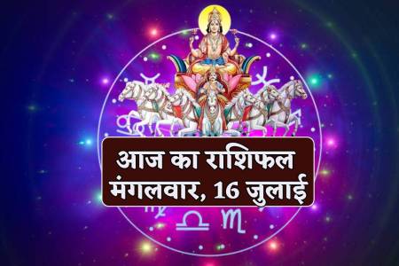 Aaj Ka Rashifal 16 July 2024