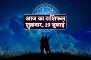 Aaj Ka Rashifal 19 July 2024